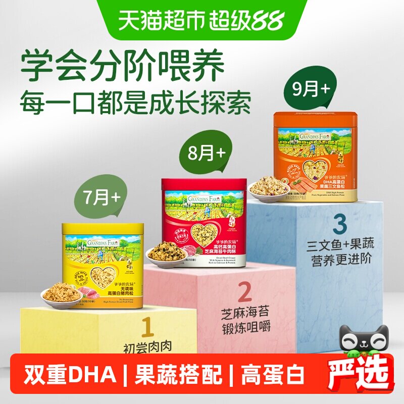 爷爷的农场儿童肉松高钙高蛋白