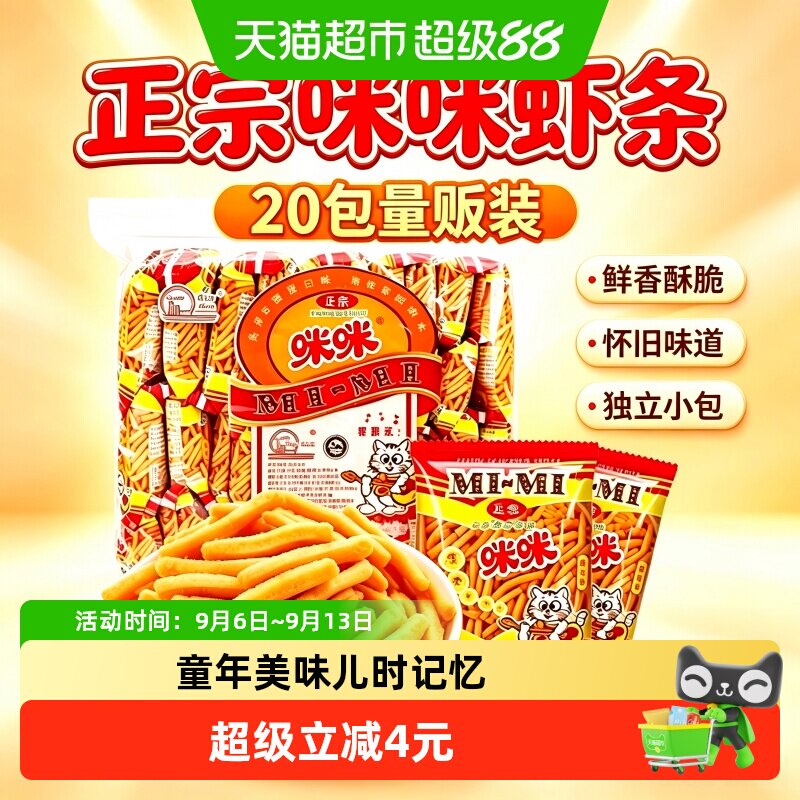 咪咪虾条童年食光20g*20包图片
