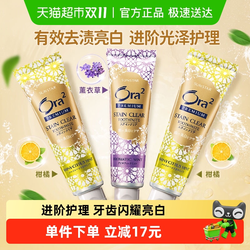 Ora2皓乐齿精致牙膏100g*3美白去黄去牙渍清新口气男女含氟薰衣草