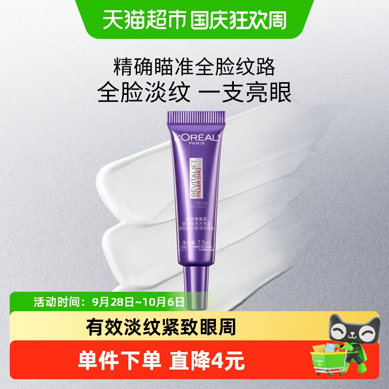 欧莱雅复颜玻尿酸水光充盈全脸淡纹眼霜
