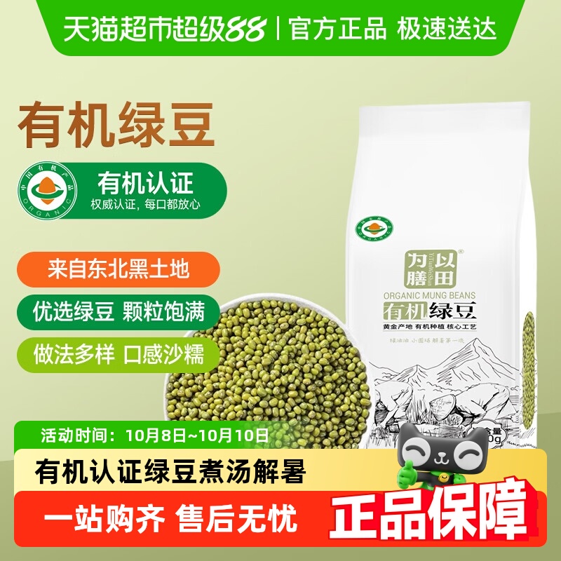 灶大叔有机绿豆杂粮