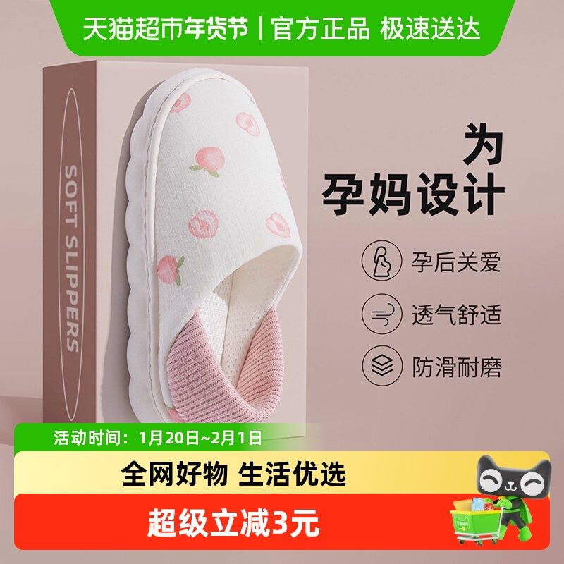 利达妮孕妇月子鞋女士2025新款产后夏季薄款包跟防滑软底透气棉拖,居家布艺,居家棉拖/棉鞋,淘宝优惠券,粉丝福利购,淘宝优惠卷