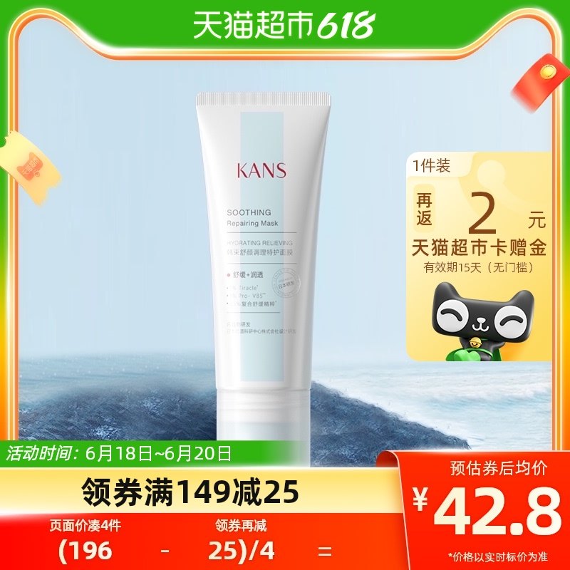 韩束茴香睡眠涂抹面膜80g冰管补水保湿晒后修复提亮敏感肌可正品