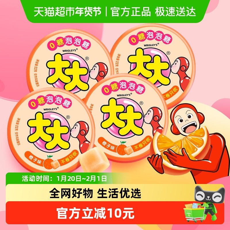 大大超人0糖泡泡糖口香糖果橙子味22g*4盒儿童怀旧小零食清新口气,零食/坚果/特产,口香糖,淘宝优惠券,粉丝福利购,淘宝优惠卷