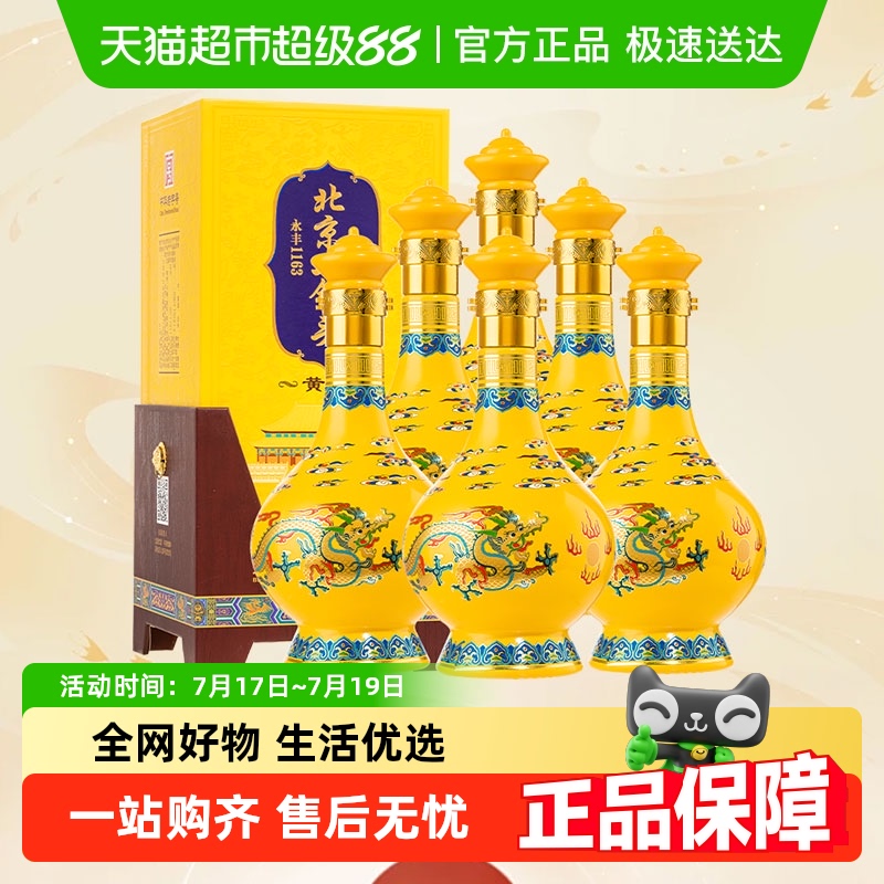 北京永丰黄龙52度二锅头白酒