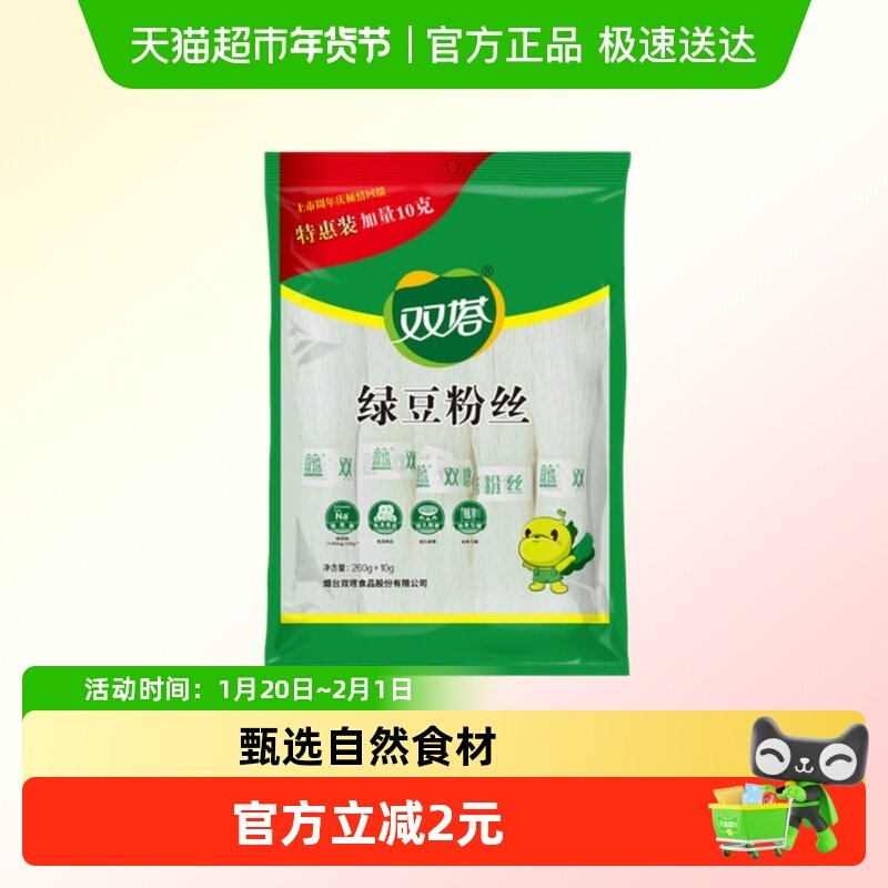 双塔龙口粉丝绿豆豌豆粉丝扇贝海鲜蒜蓉粉丝火锅食材山东特产,粮油调味/速食/干货/烘焙,干货粉条粉丝/蕨根粉/苕皮,淘宝优惠券,粉丝福利购,淘宝优惠卷