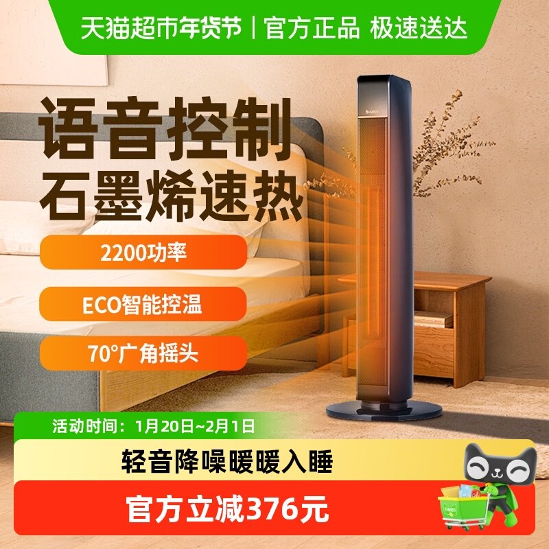 格力取暖器语音智控石墨烯速热电暖器家用客厅落地暖风机,生活电器,暖风机/取暖器,淘宝优惠券,粉丝福利购,淘宝优惠卷