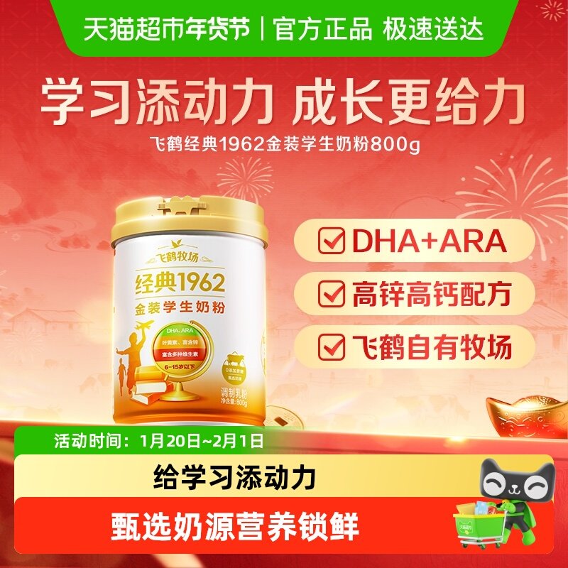 飞鹤金装1962高锌高钙儿童青少年成长奶粉营养学生学习奶粉含DHA,咖啡/麦片/冲饮,学生奶粉,淘宝优惠券,粉丝福利购,淘宝优惠卷