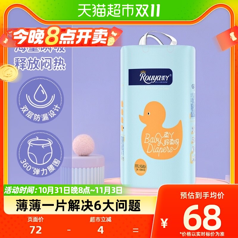 柔丫芯太软拉拉裤XXXL46片超薄透气婴儿宝宝小内裤尿不湿非纸尿裤属于什么档次？