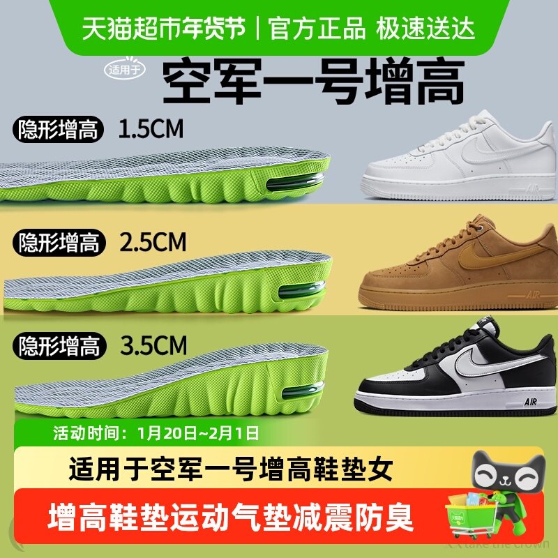 适用于空军一号增高鞋垫不累脚隐形防臭运动减震内增高垫耐克板鞋,服饰配件/皮带/帽子/围巾,增高垫,淘宝优惠券,粉丝福利购,淘宝优惠卷