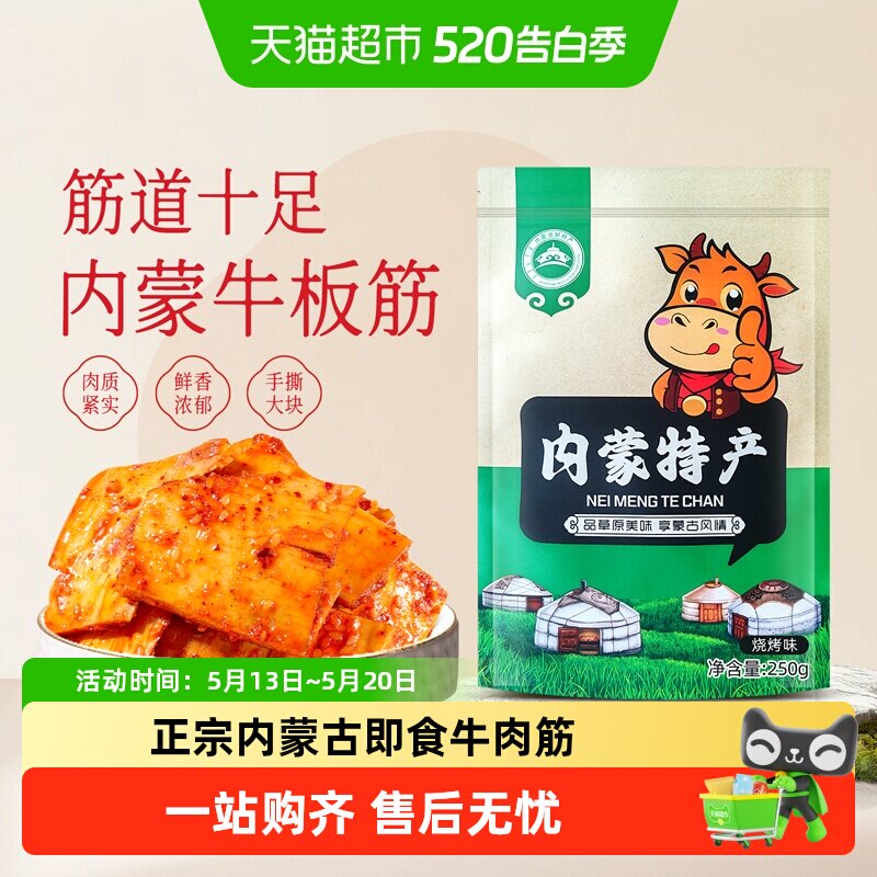 春江月牛板筋大块小包装正宗内蒙古特产即食辣味牛筋板筋解馋零食