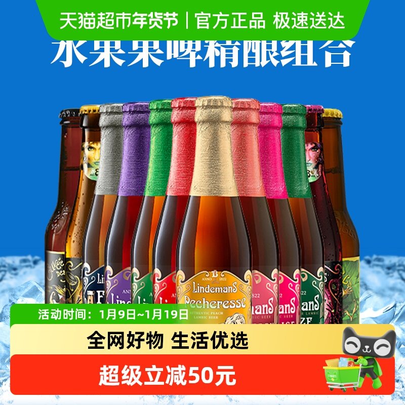 【进口】比利时林德曼山树精桃子草莓水果精酿啤酒组合12瓶