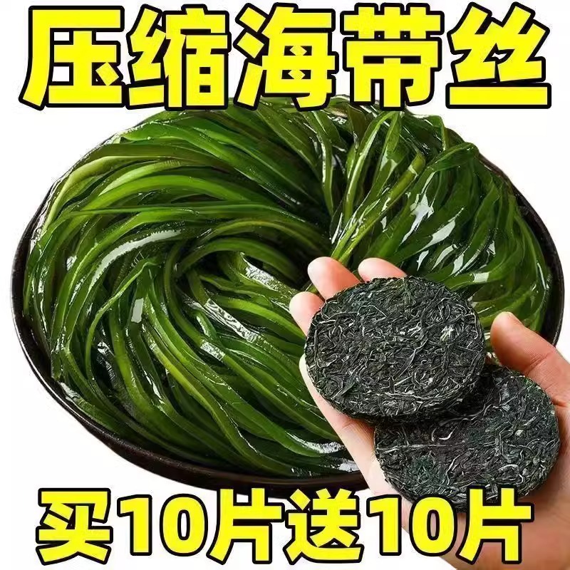 烘干压缩海带丝圆饼即食小包装霞浦海带嫩苗商用特产级凉拌菜干货