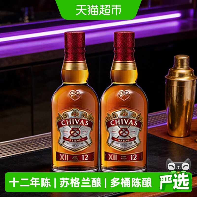 chivas芝华士12年威士忌英国苏格兰500ml*2瓶进口洋酒调酒