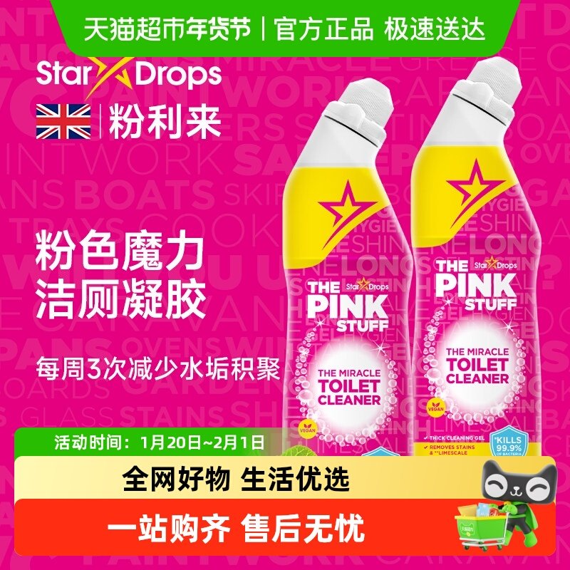 Stardrops粉利来洁厕剂马桶洁厕凝胶清洁剂除尿垢祛味杀菌清香液,洗护清洁剂/卫生巾/纸/香薰,多用途清洁剂,淘宝优惠券,粉丝福利购,淘宝优惠卷