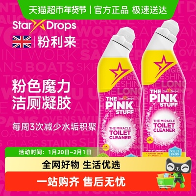Stardrops粉利来洁厕剂马桶洁厕