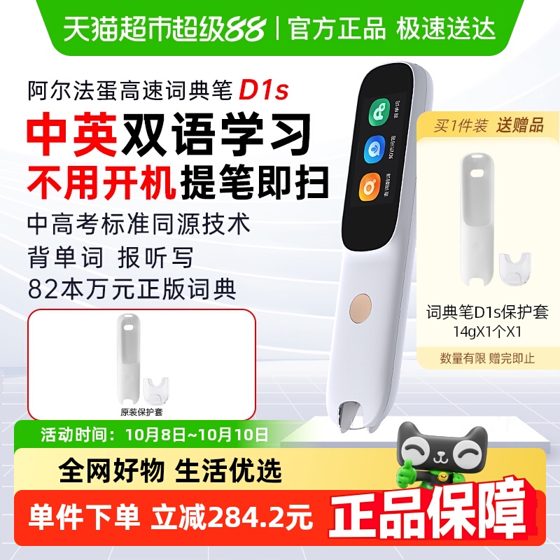 阿尔法蛋词典笔D1s英语点读笔