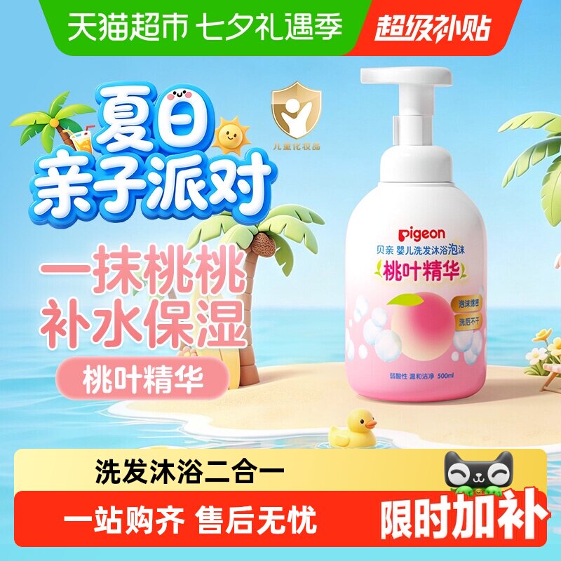 Pigeon贝亲儿童桃叶洗发水沐浴露婴儿洗发沐浴二合一桃子水