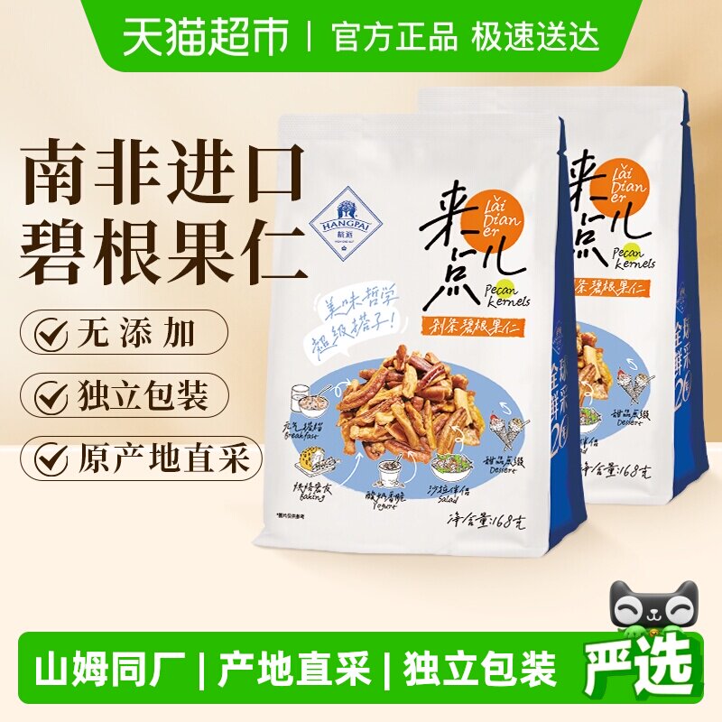 杭派剁条碧根果仁碎办公室休闲孕妇健康零食坚果无添加独立小包装