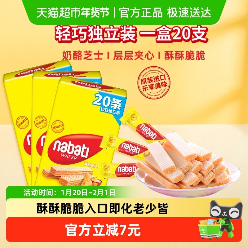 Richeese/丽芝士进口经典奶酪威化夹心饼干160g*3盒休闲儿童零食,零食/坚果/特产,威化饼干,淘宝优惠券,粉丝福利购,淘宝优惠卷