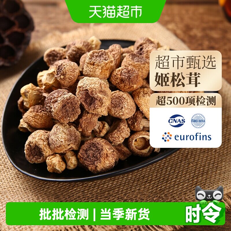 玲珑岭古田特级姬松茸煲汤鲜香图片