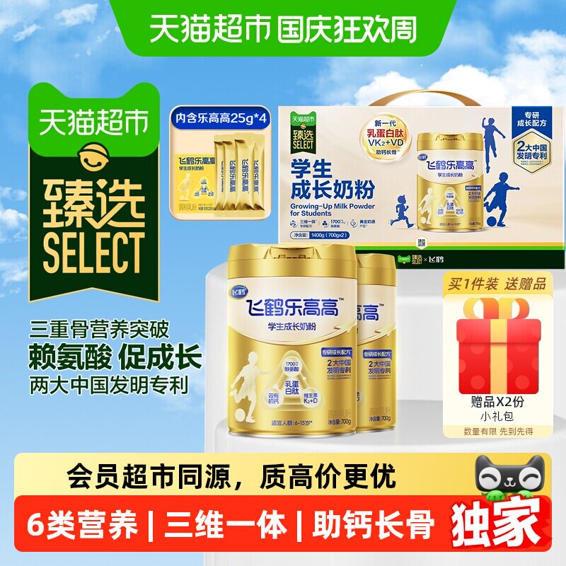 猫超臻选飞鹤乐高高高钙高锌奶粉