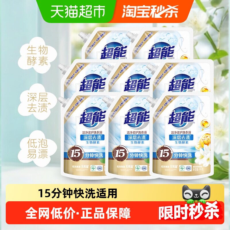 超能洁净柔护洗衣液鲜艳亮丽16斤囤货装15分钟快洗橙花茉莉香