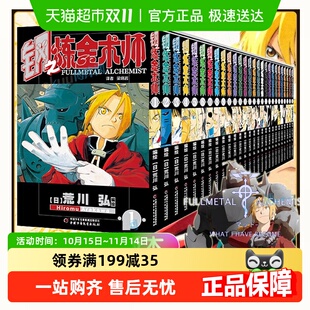 漫画书 27册完结版 钢之炼金术师漫画书全套1 日本 2022全新版
