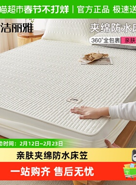 洁丽雅防水隔尿全包床笠罩单件2025年新款床罩席梦思床垫套保护罩