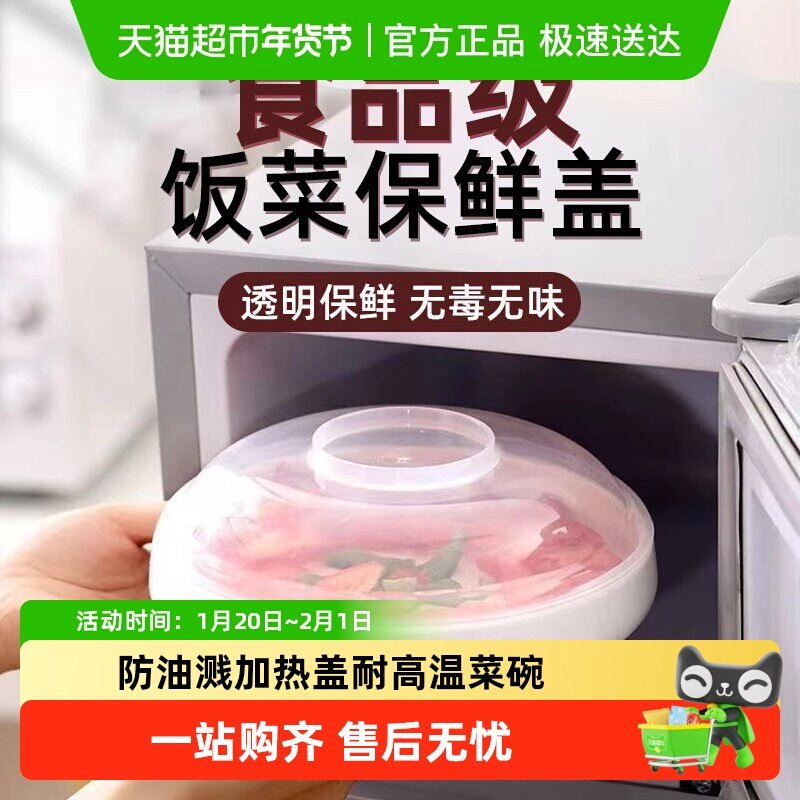 食品级微波炉盖罩碗盘保鲜保温盖子防油溅加热盖耐高温菜碗盖菜罩,厨房/烹饪用具,微波炉置物架,淘宝优惠券,粉丝福利购,淘宝优惠卷