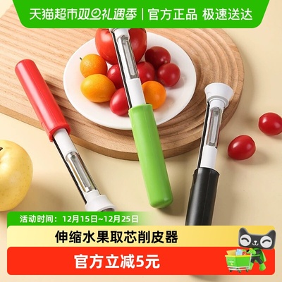 乐缔伸缩水果取芯器多功能削皮器