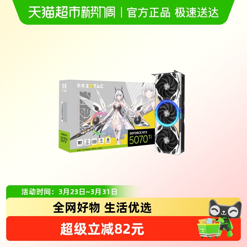 ZOTAC/索泰 GeForce RTX 5070TI  16G