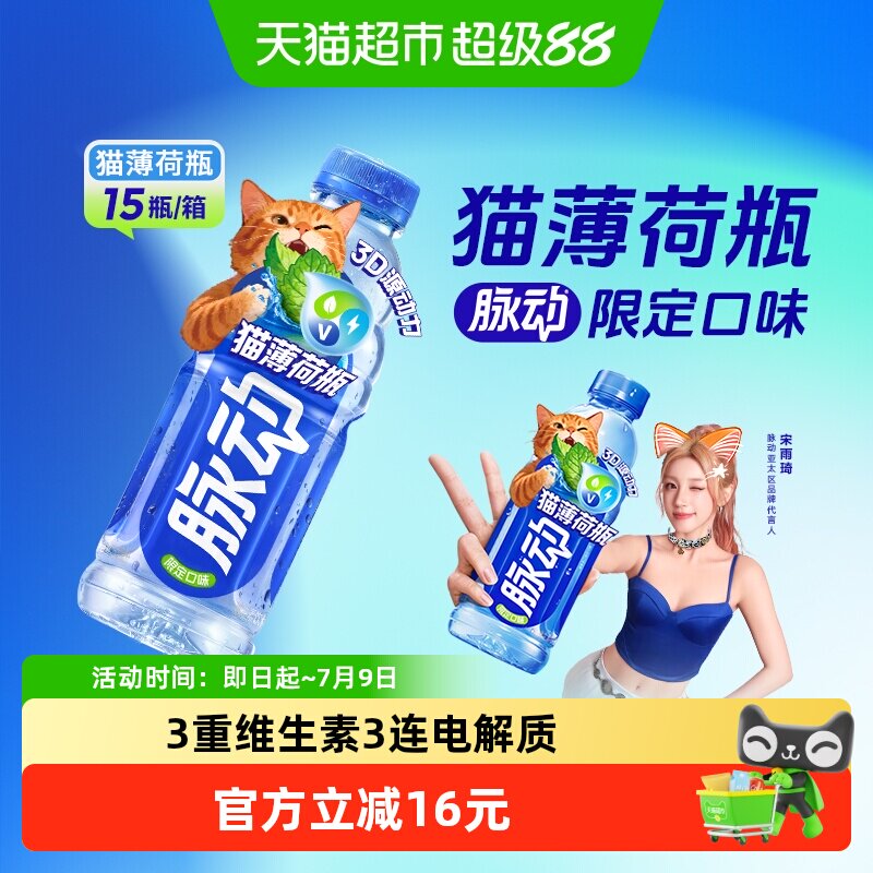 脉动猫薄荷瓶限定口味低糖补水维生素饮料出游做运动饮料整箱推荐实拍图 商品