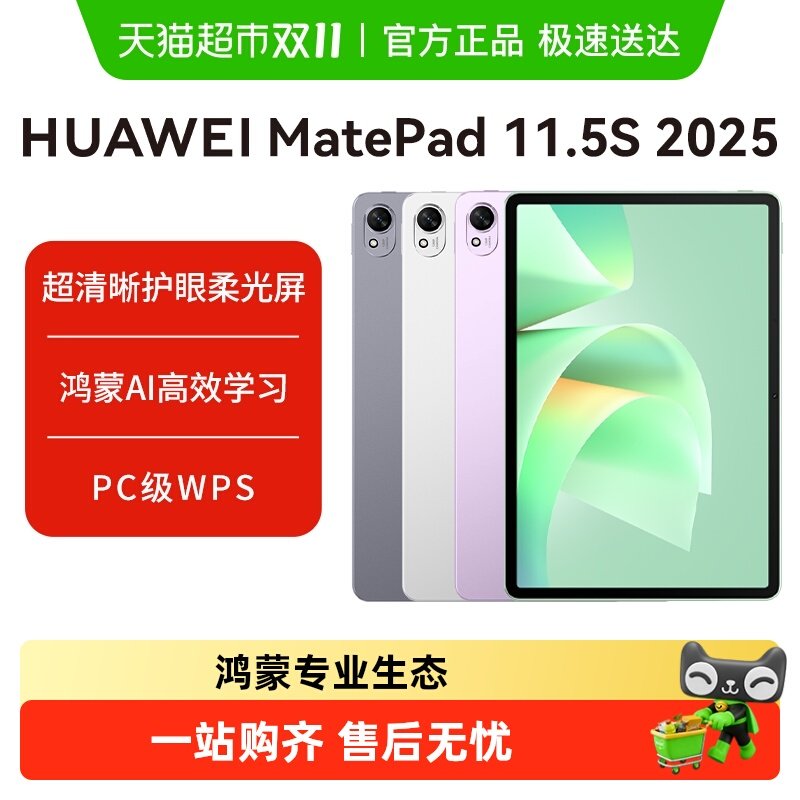 HUAWEI/��Ϊ MatePad 11.5 S 2025 11.5Ӣ�� ƽ����� �鶯�� ��˪�� 12+256GB