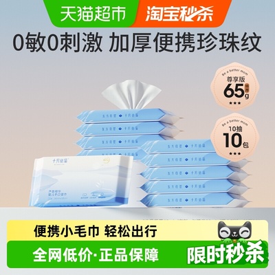 十月结晶婴儿手口湿纸巾便携小包