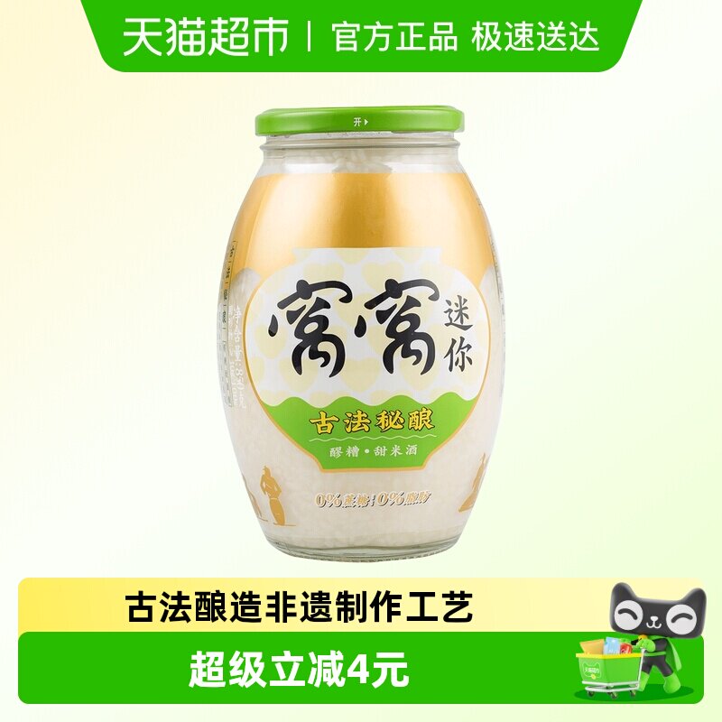 窝窝醪糟850g酒酿月子米酒醪糟四川特产甜酒酿糯米酒大瓶装