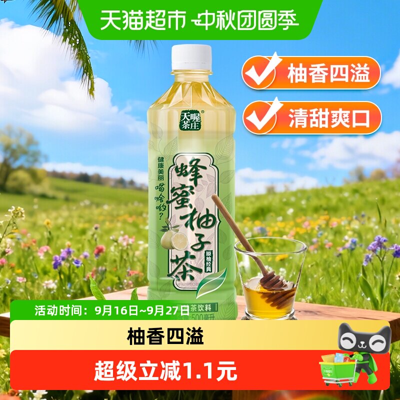 天喔茶庄蜂蜜柚子茶500ml便携瓶装即饮茶饮料原味