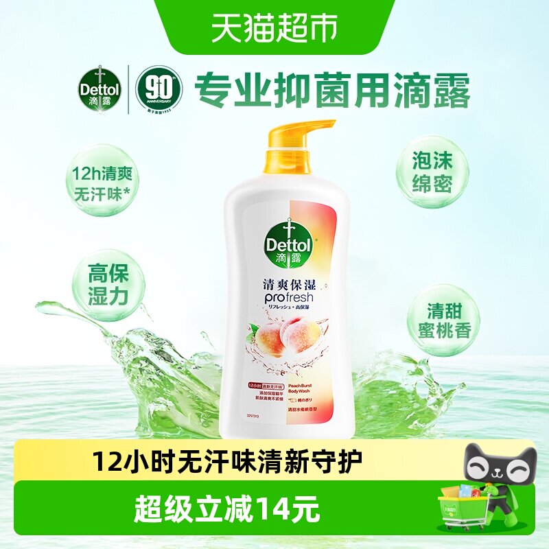 Dettol/滴露沐浴露清甜蜜桃