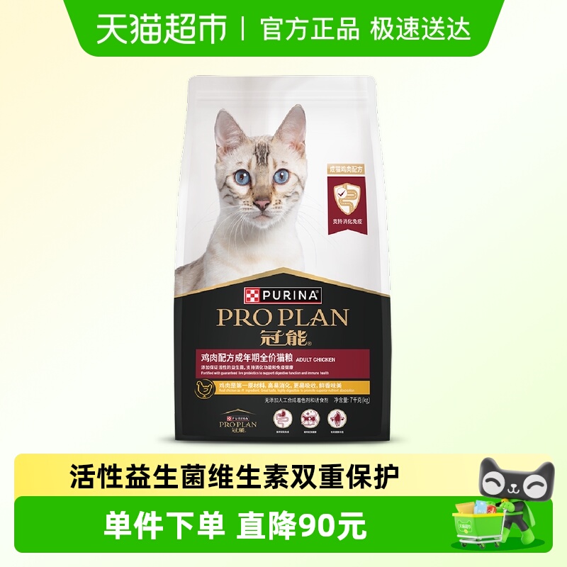 冠能全价成猫增肥发腮猫粮7kg