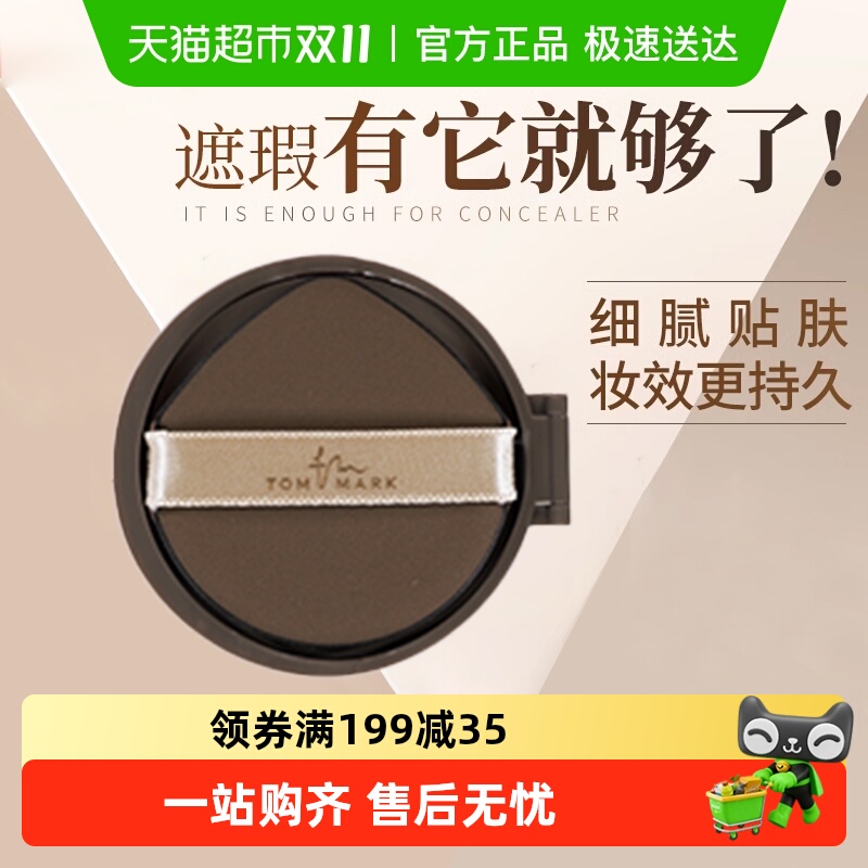 唐魅可白绷带气垫