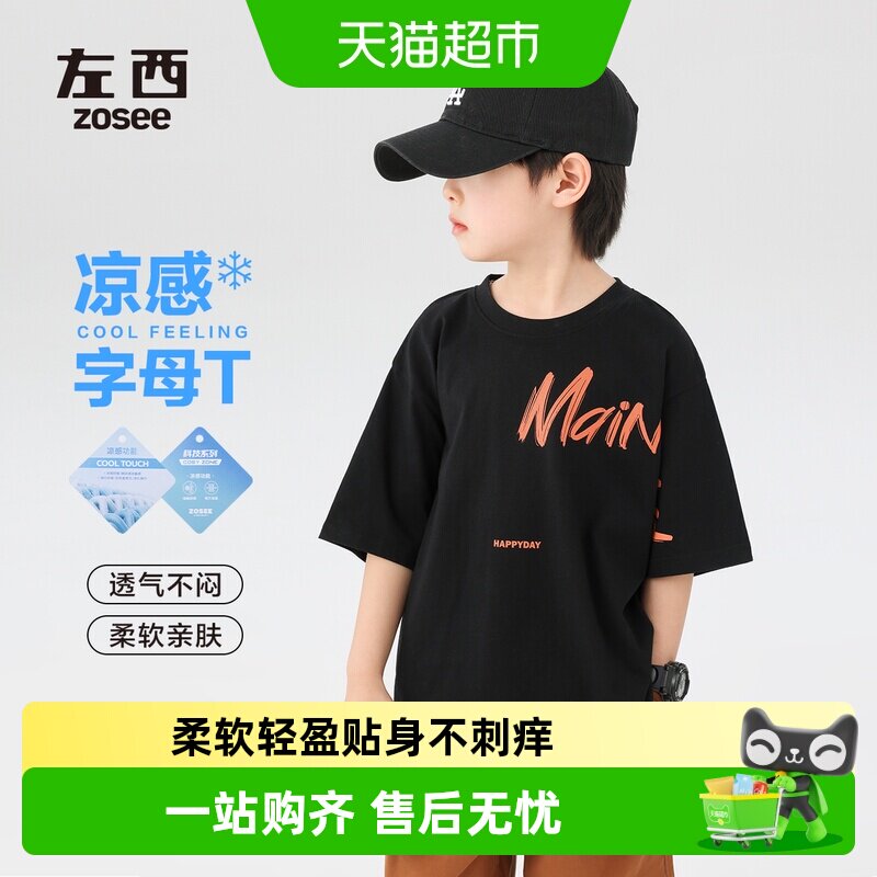 左西男童纯棉凉感T恤柔软亲肤图片