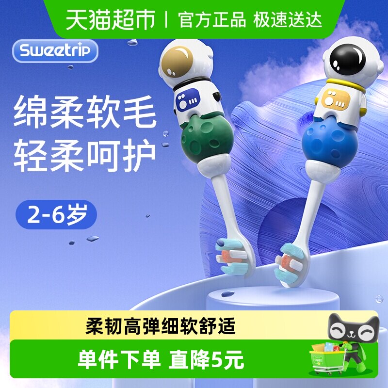 日本品牌仕卫特Sweetrip儿童牙刷2-6岁宝宝软毛牙刷小支训练牙刷