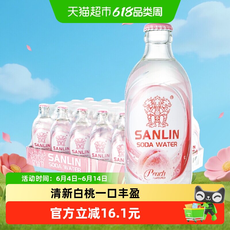三麟白桃味苏打水百搭调饮