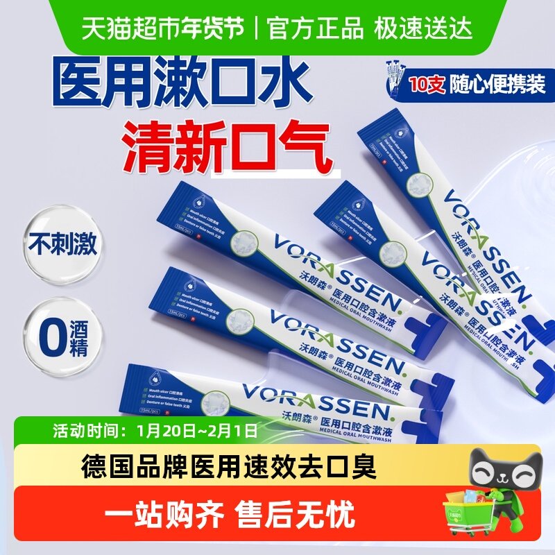 沃朗森医用口腔漱口水便携缓解牙周炎引起的口腔炎症溃疡清新口气,医疗器械,牙齿防龋/脱敏类,淘宝优惠券,粉丝福利购,淘宝优惠卷
