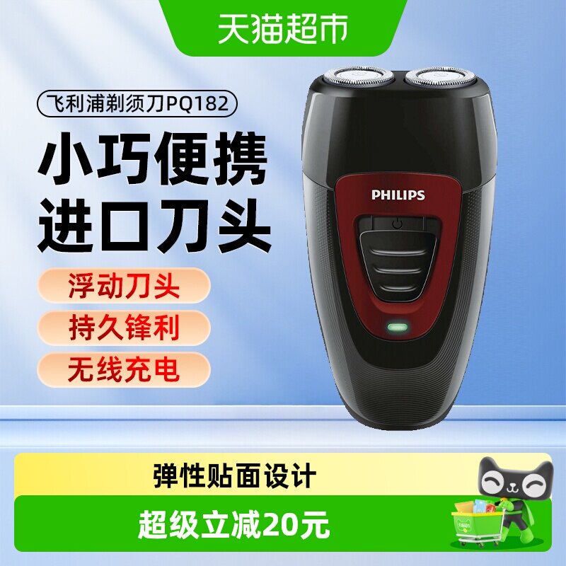 飞利浦充电式双刀头剃须刀水洗图片