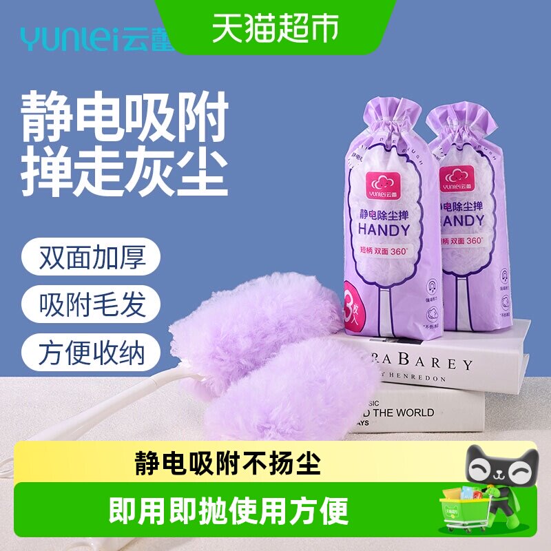 云蕾静电除尘掸车用除尘鸡毛掸子家用一次性扫灰加长可伸缩