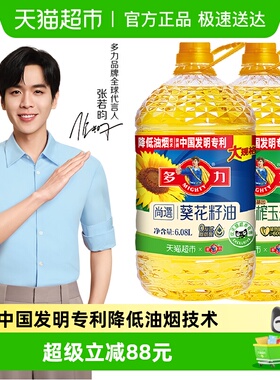 多力尚选葵花籽油6.08L+玉米油6.08L维生素E健康营养压榨