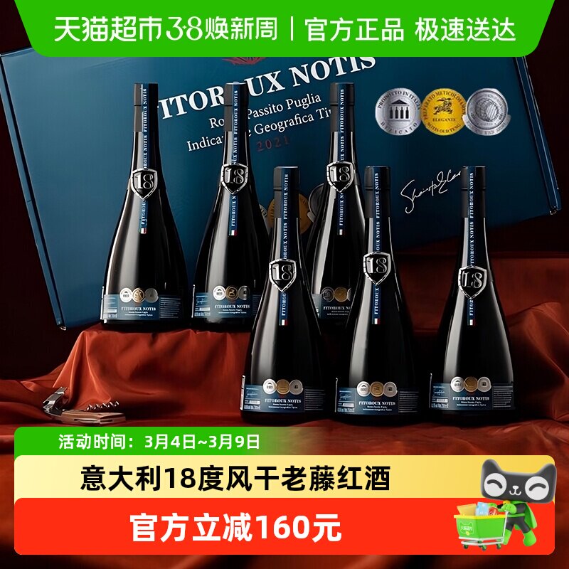 意大利原酒进口红酒风干老藤干红葡萄酒过新年货送礼盒750ml*6瓶