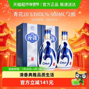 汾酒杏花村青花20清香型500ml*2瓶53度白酒商务宴请送礼(带礼袋)