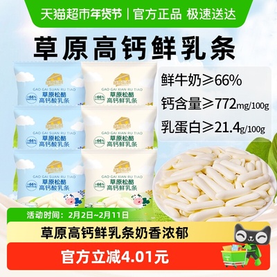 松酪内蒙高钙鲜乳条烤奶条